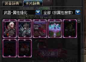 《DNF》9.24普通平民玩家装备打造攻略