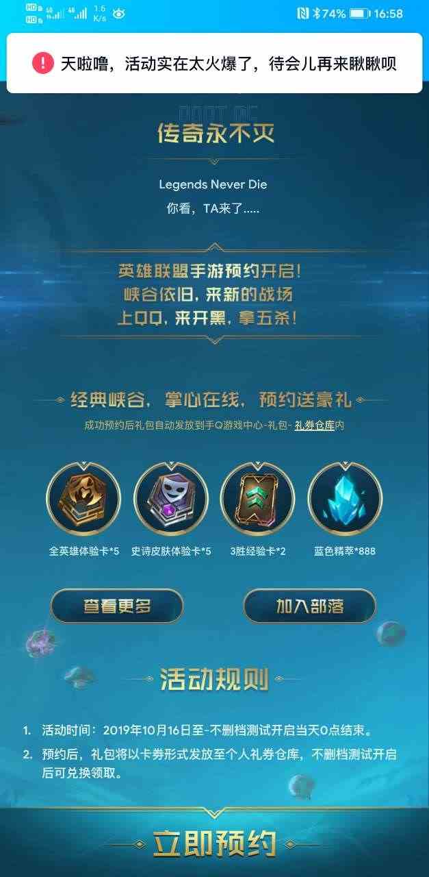《LOL》手游在今日全球十周年活动中正式公布