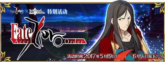 《FGO》FZ联动内容详解