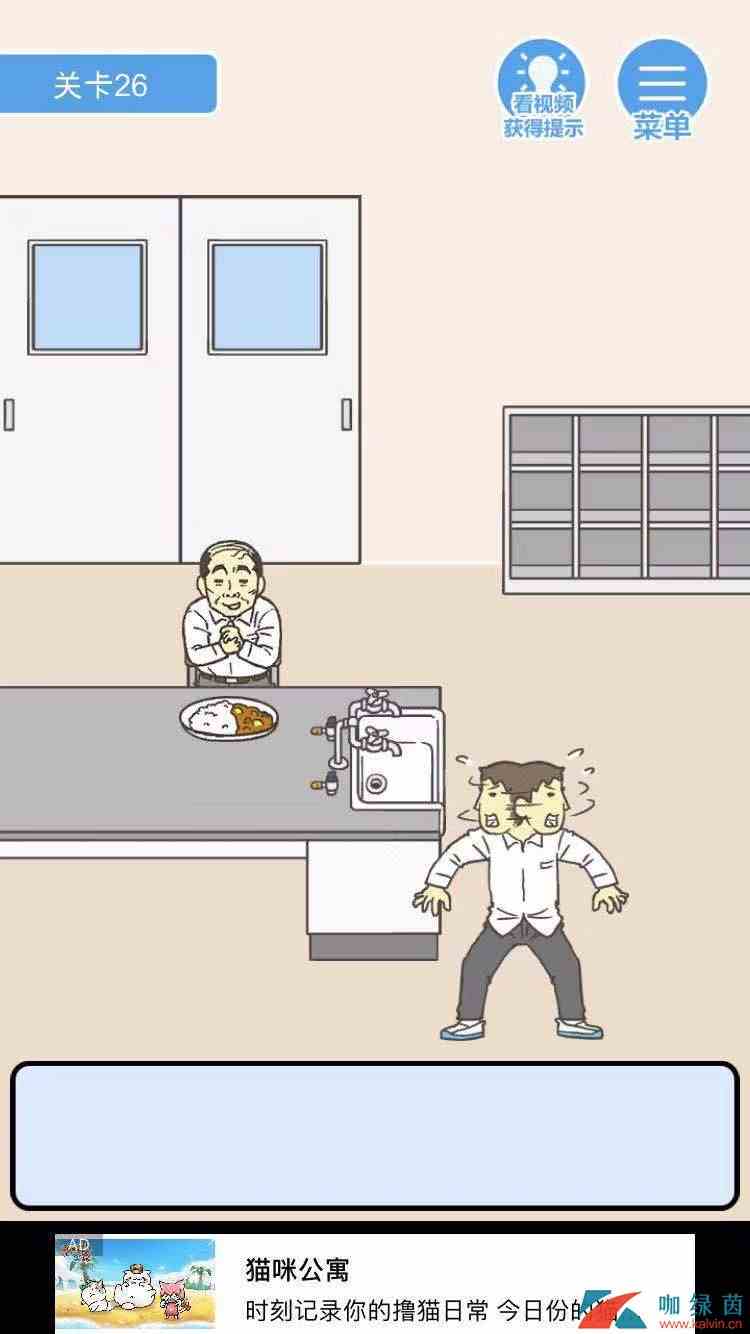 《我要翘课2》第26关通关攻略