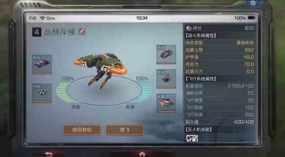 《明日之后》采集无人机使用教程