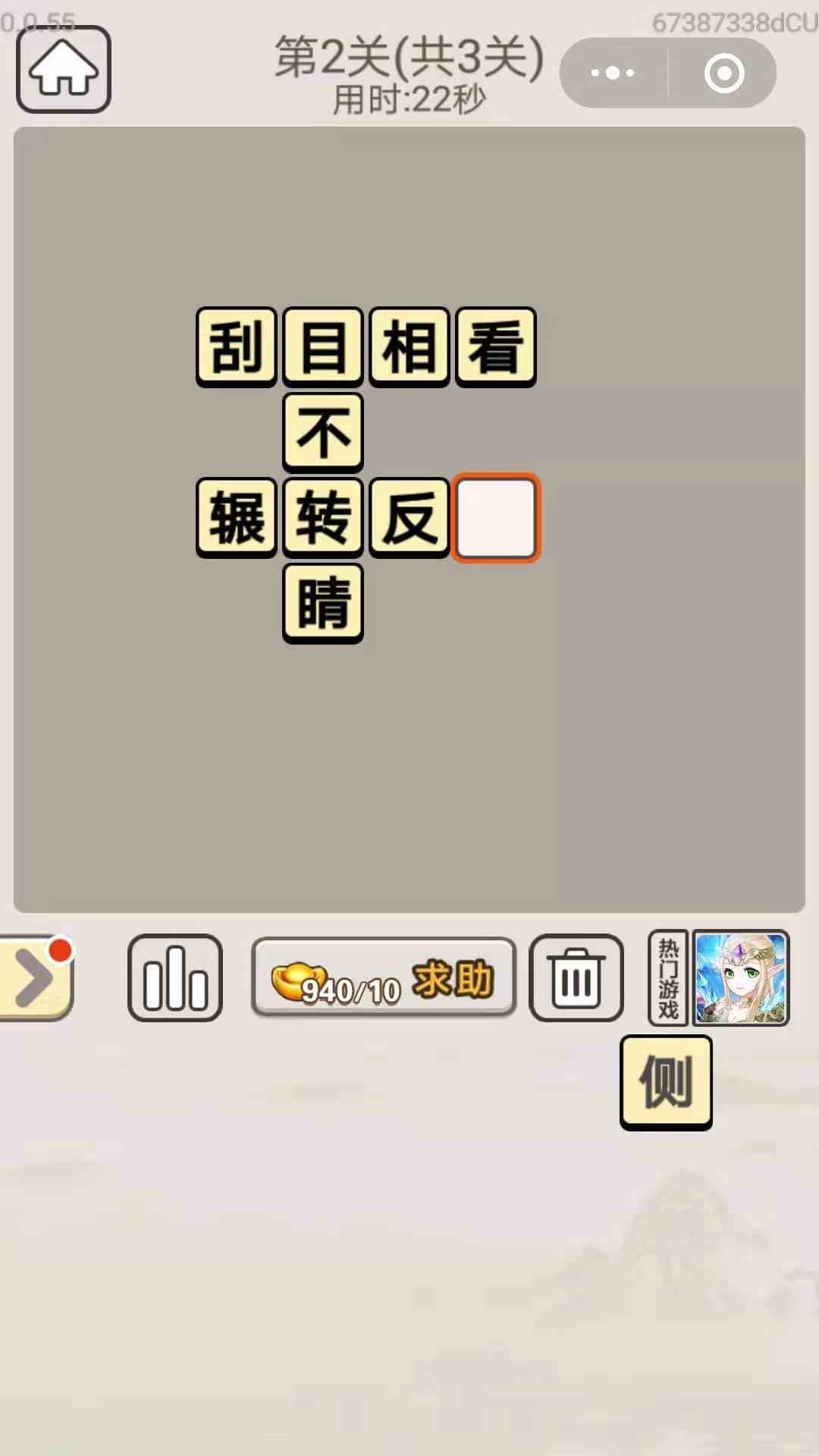 《成语宫廷记》每日挑战10月11日第2关答案