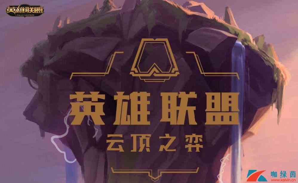 《云顶之弈》测试服10月11日羁绊改动详解
