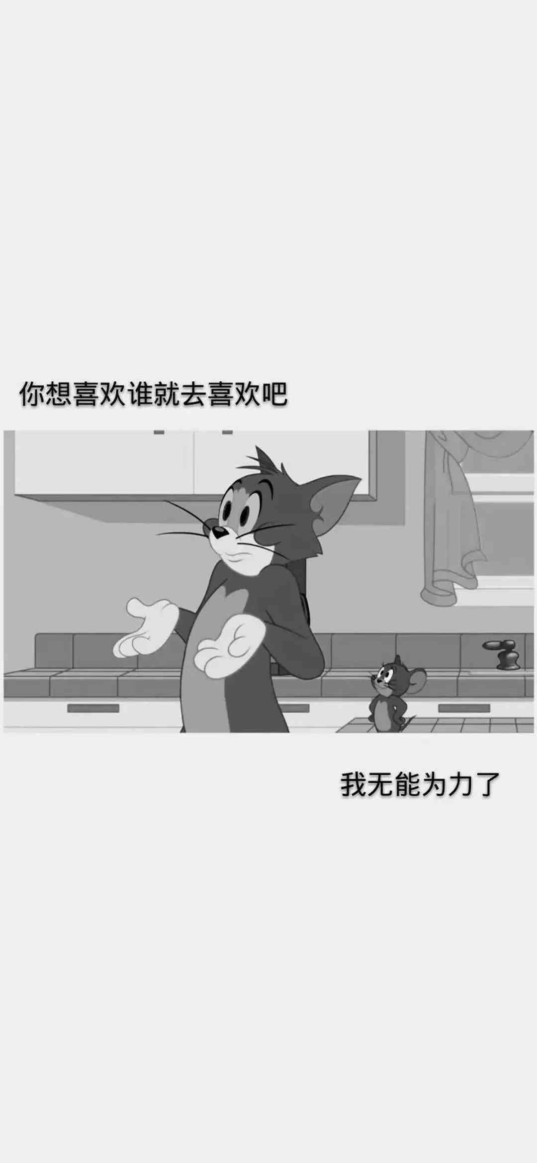 《抖音》你想喜欢谁就去喜欢吧我无能为力了手机壁纸分享