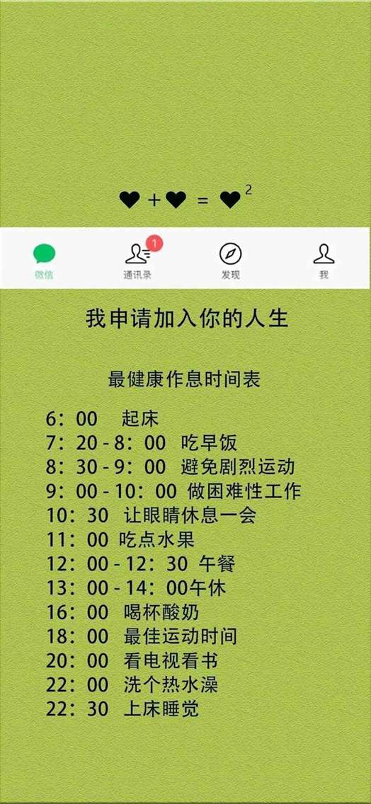 《抖音》最健康作息时间表手机壁纸分享