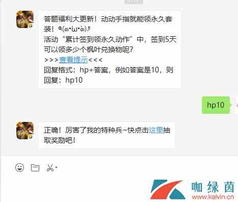 活动“累计签到领永久动作”中，签到5天可以领多少个枫叶兑换物呢？