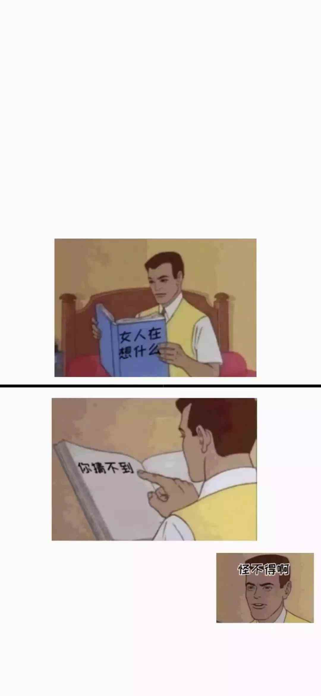 《抖音》女生在想什么你猜不到手机壁纸分享