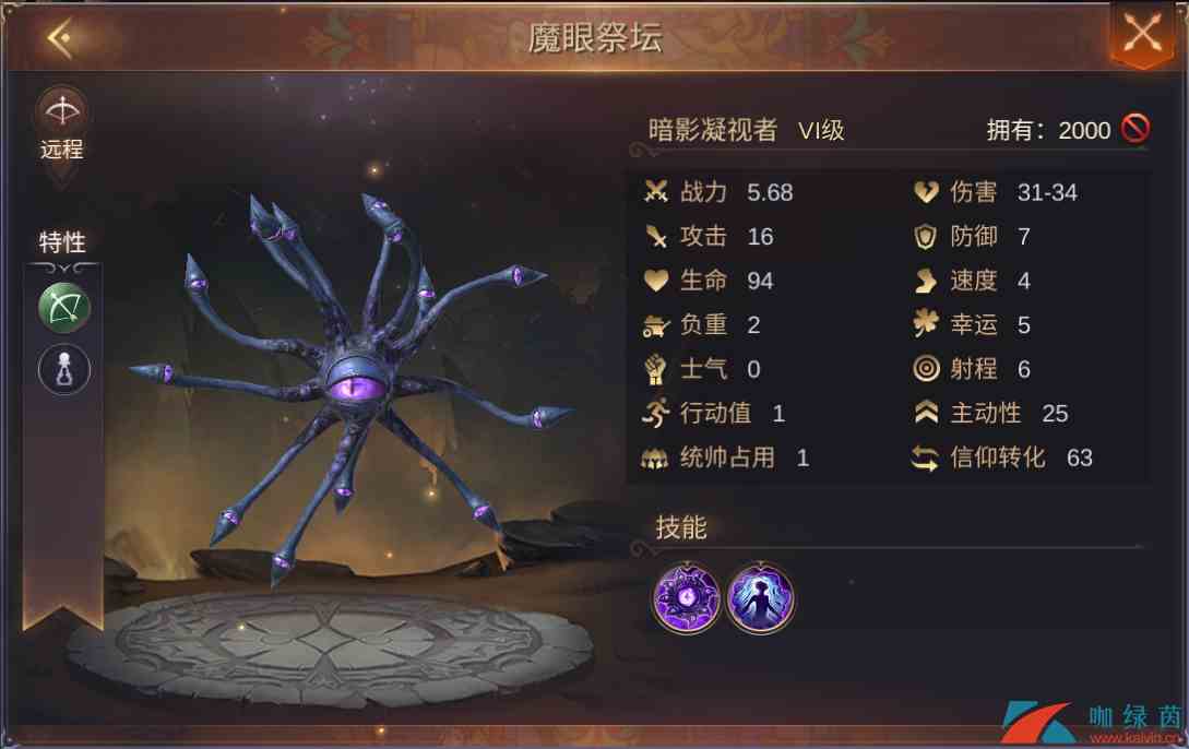 《魔法门之英雄无敌：王朝》暗影凝视者天赋技能介绍