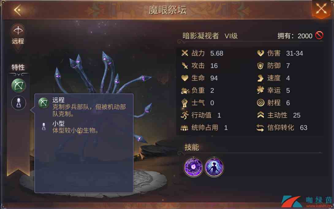 《魔法门之英雄无敌：王朝》暗影凝视者天赋技能介绍