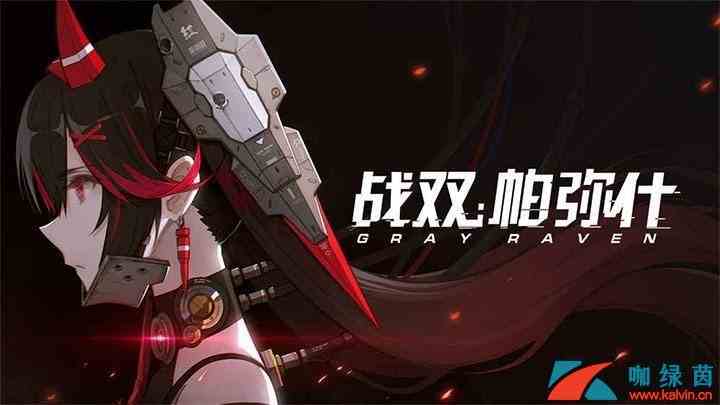 《战双帕弥什》卡在初始界面解决方法