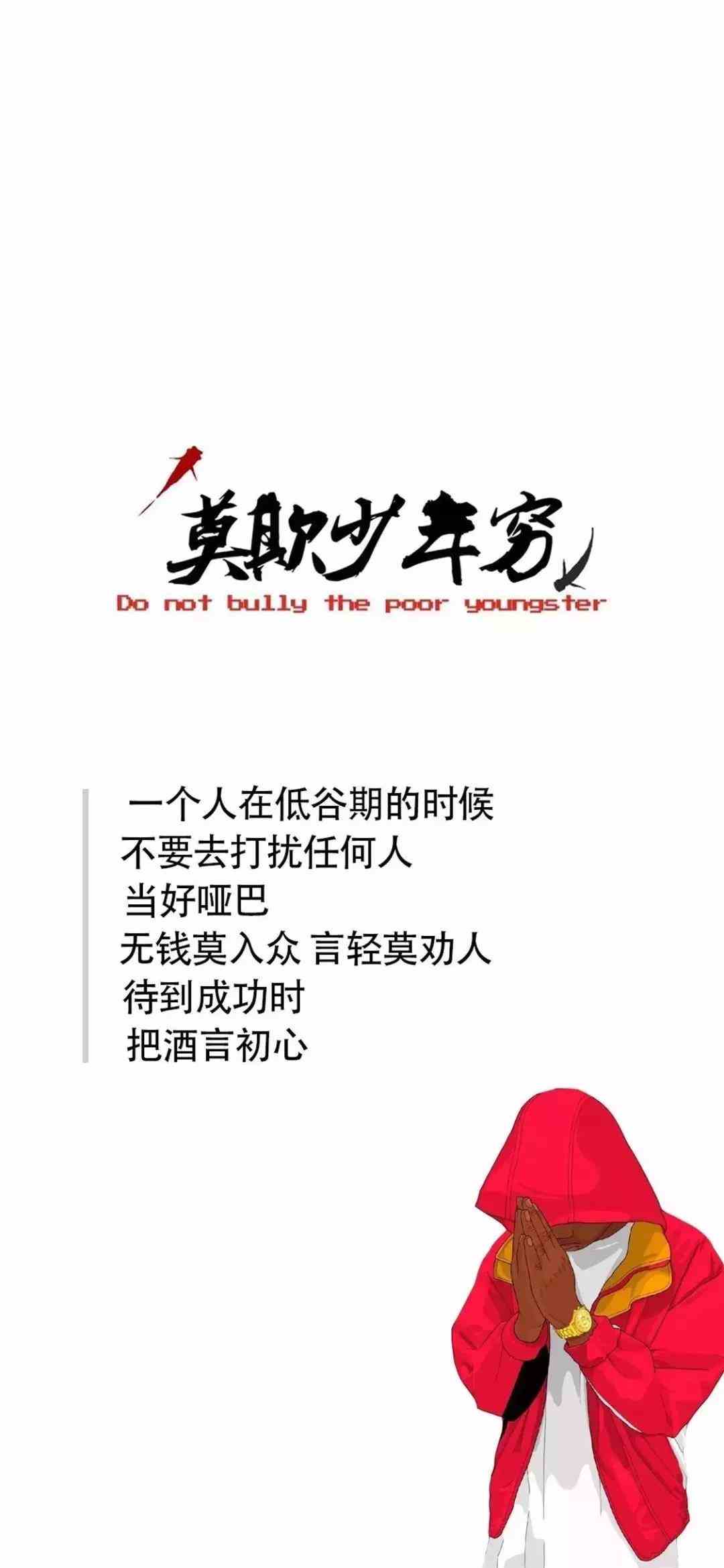 《抖音》莫欺少年穷手机壁纸分享