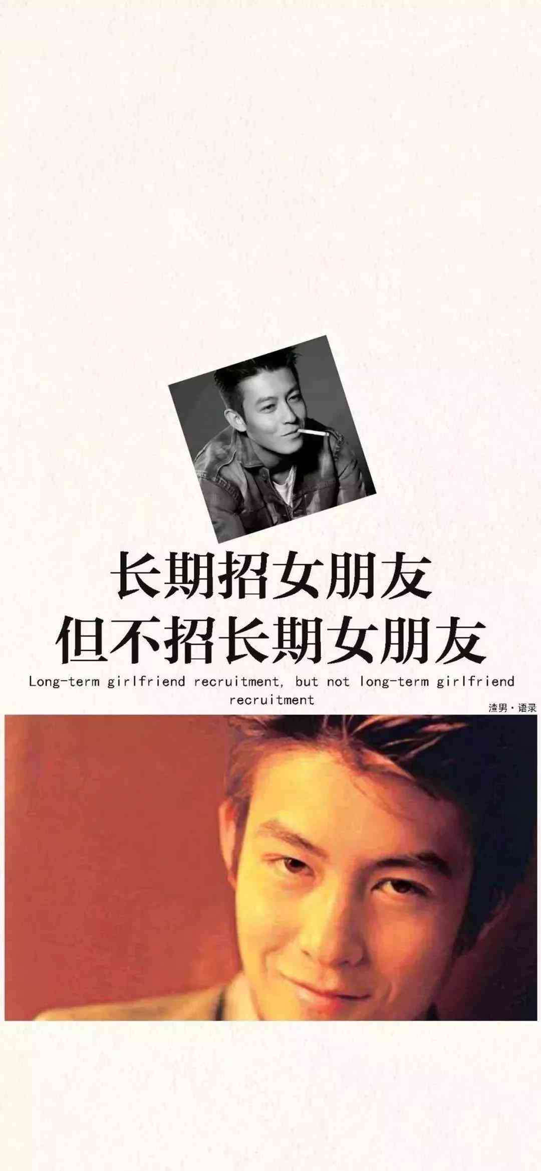 《抖音》长期招女朋友但不招长期女朋友手机壁纸分享