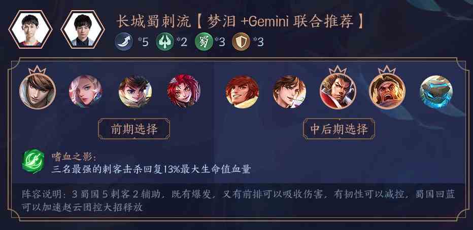 《王者荣耀》王者模拟战长城蜀刺流阵容介绍