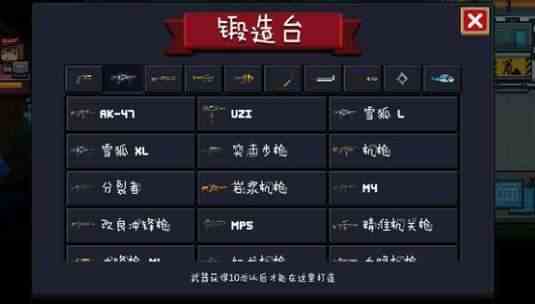 《元气骑士》武器合成表大全