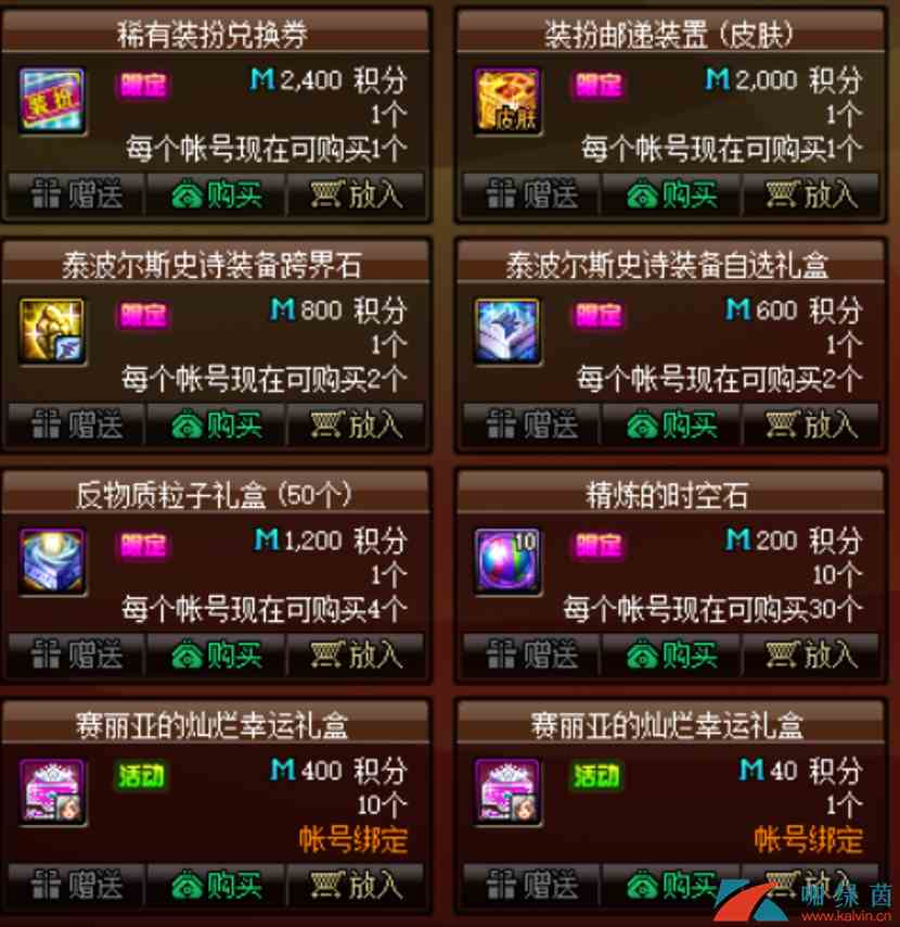 《DNF》积分快速获取方法