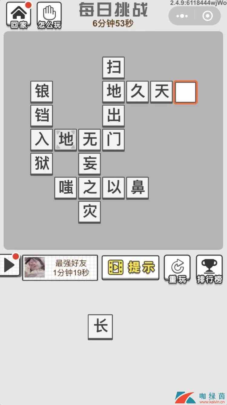 《成语文曲星》9月23日每日挑战答案分享