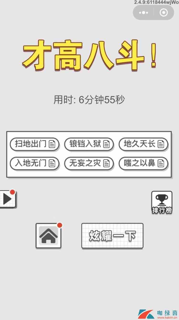 《成语文曲星》9月23日每日挑战答案分享