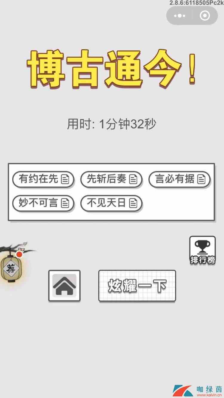 《成语招贤记》9月23日每日挑战答案