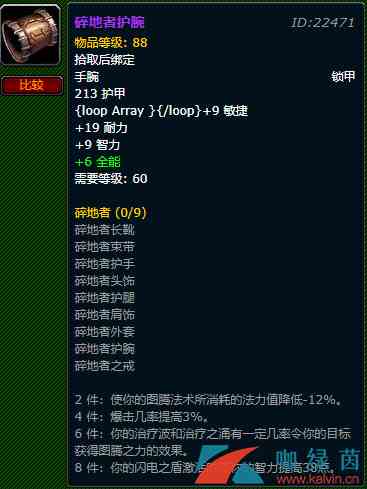 《魔兽世界》怀旧服碎地者护腕详解