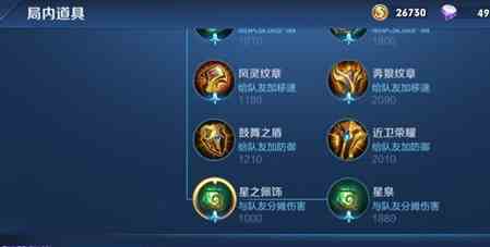 《王者荣耀》星之佩饰相关介绍