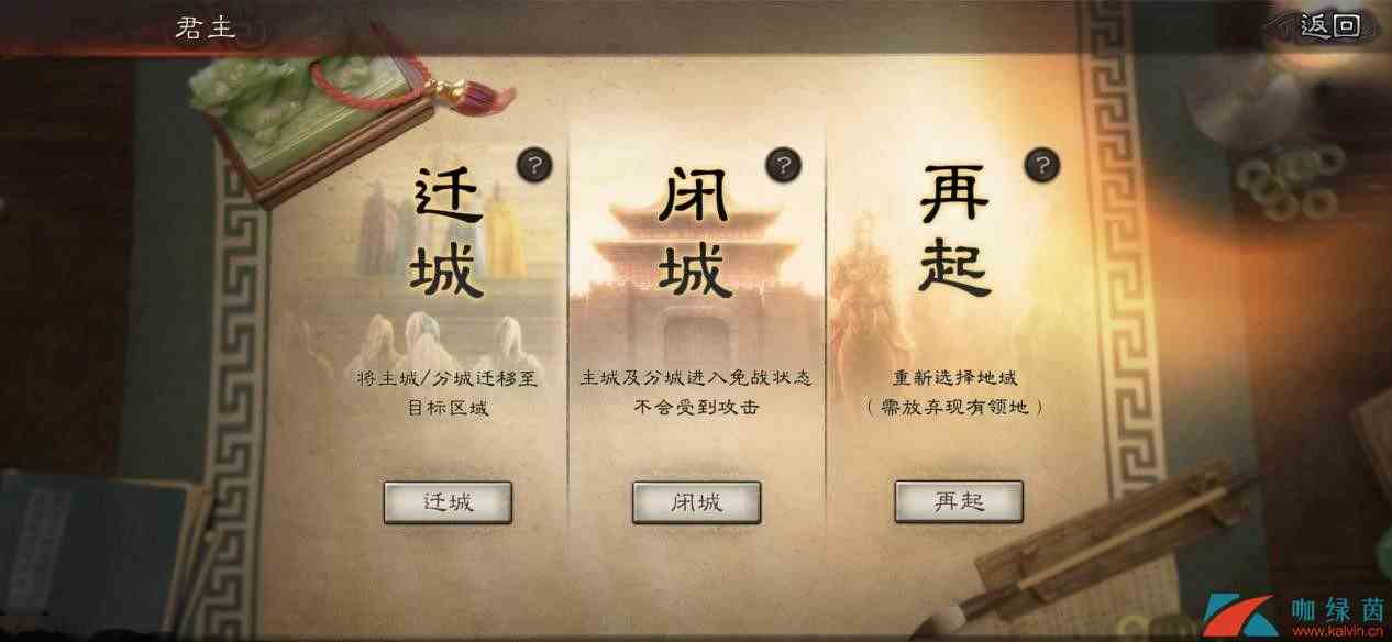 《三国志战略版》君主系统玩法详解