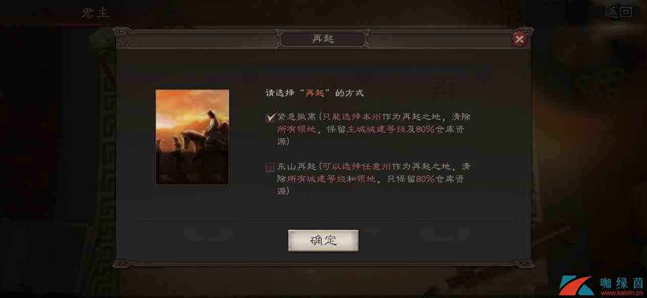 《三国志战略版》君主系统玩法详解
