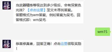 《完美世界》9月24日每日挑战答案