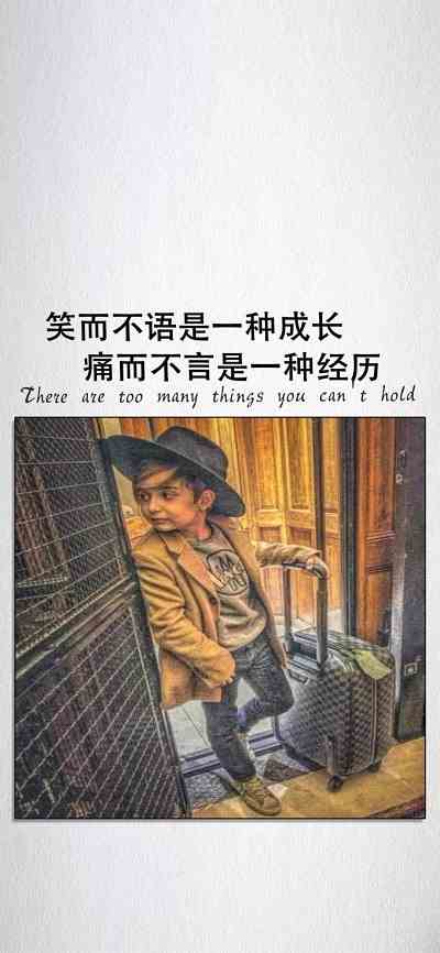 《抖音》笑而不语是一种成长手机壁纸分享