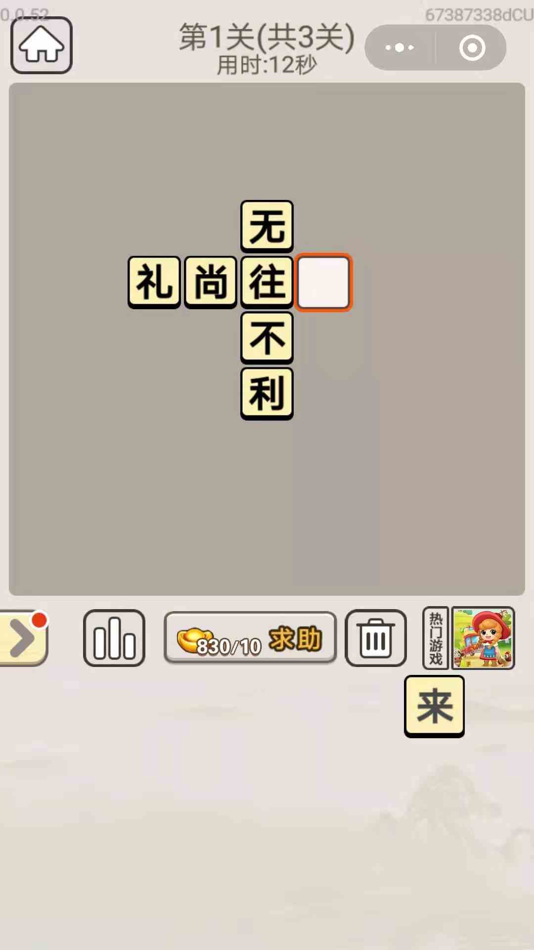 《成语宫廷记》每日挑战9月25日第1关答案