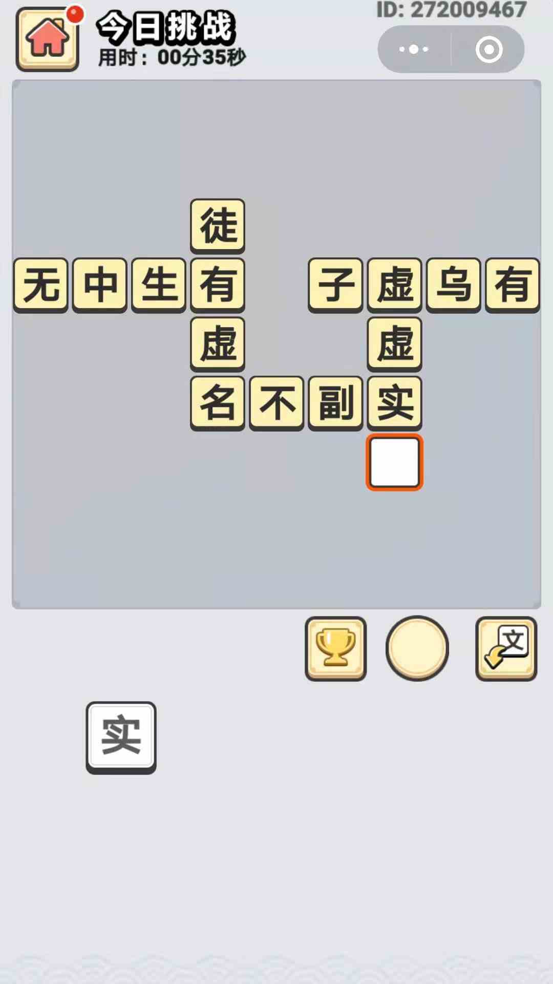 《成语小秀才》9月25日每日挑战答案