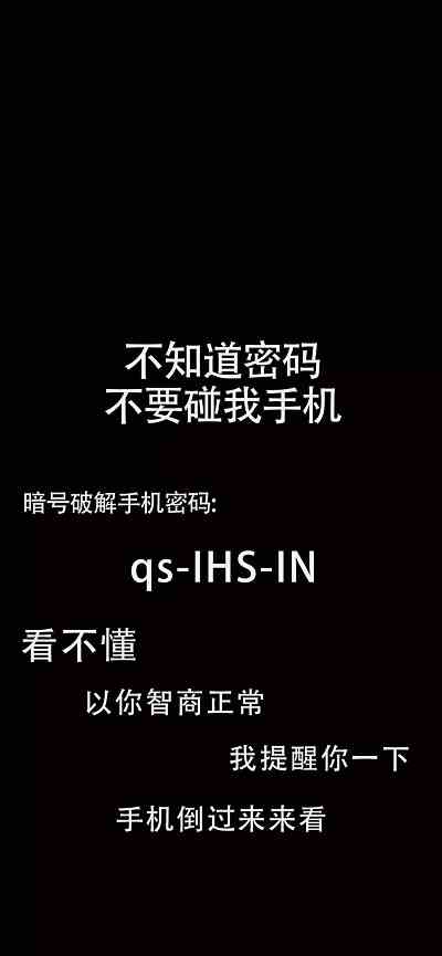 《抖音》不知道我密码别动我手机手机壁纸分享