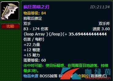 《魔兽世界》怀旧服疯狂黑暗之刃详解
