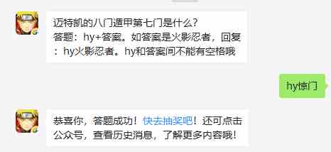 《火影忍者》9月26日每日挑战答案