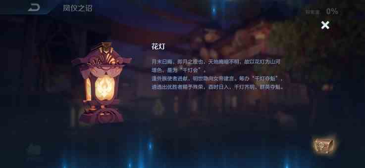《王者荣耀》花灯获取方式