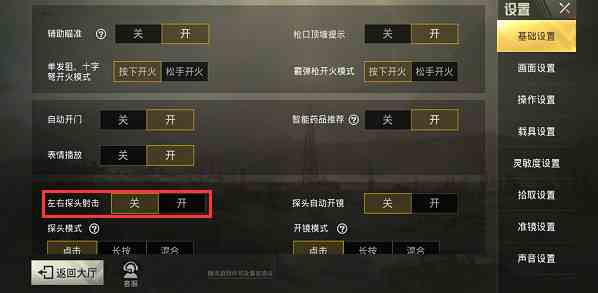 《和平精英》左右探头不见了是怎么回事