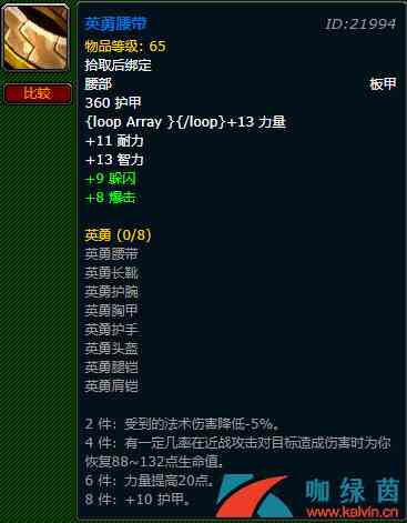 《魔兽世界》怀旧服英勇腰带详解