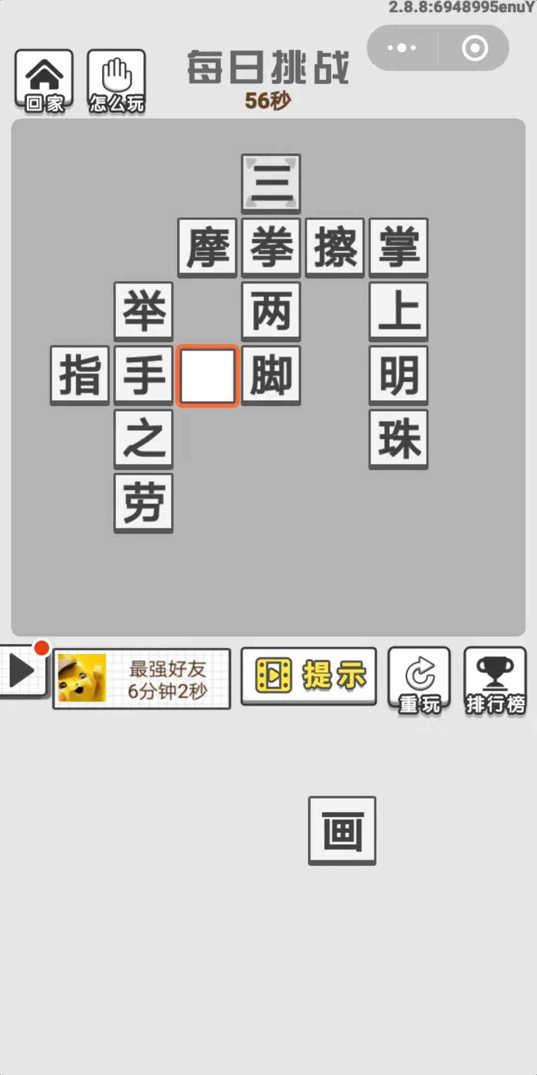 《成语招贤记》9月26日每日挑战答案