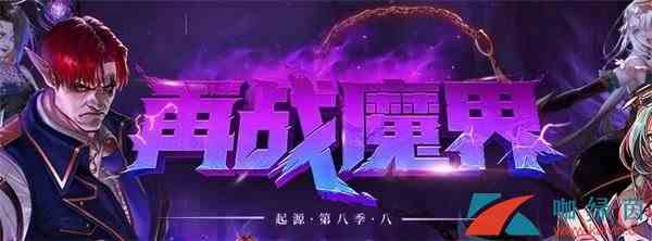 《DNF》再战魔界怎么进入