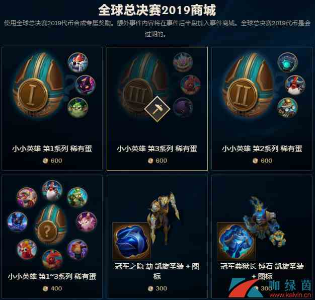 《LOL》S9总决赛门票内容介绍