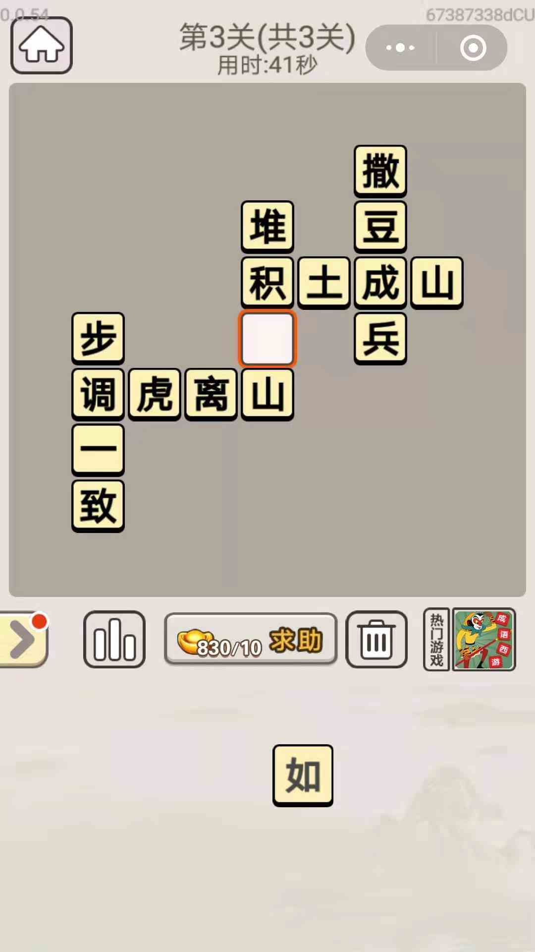 《成语宫廷记》每日挑战9月28日第3关答案