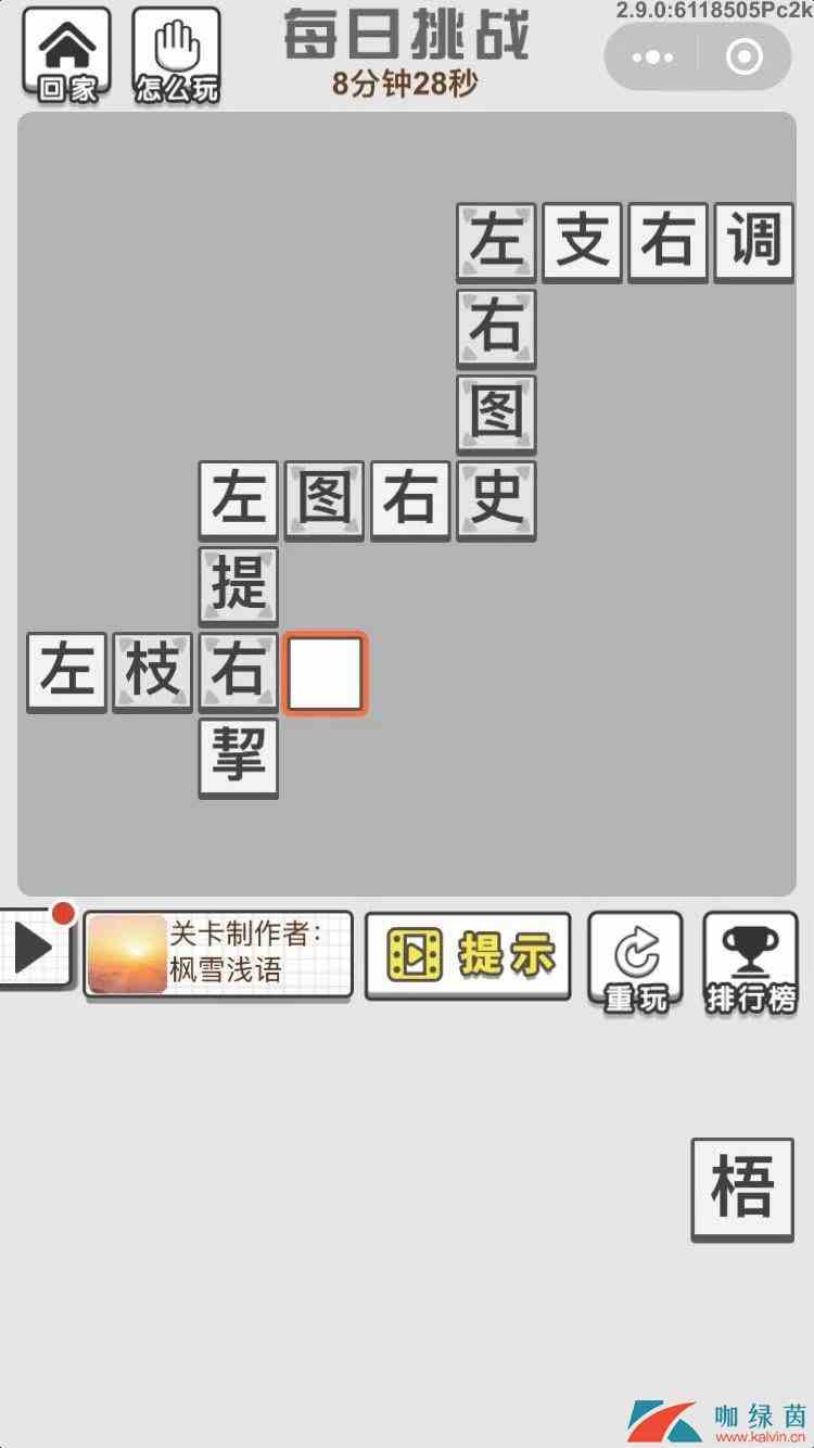 《成语招贤记》9月30日每日挑战答案