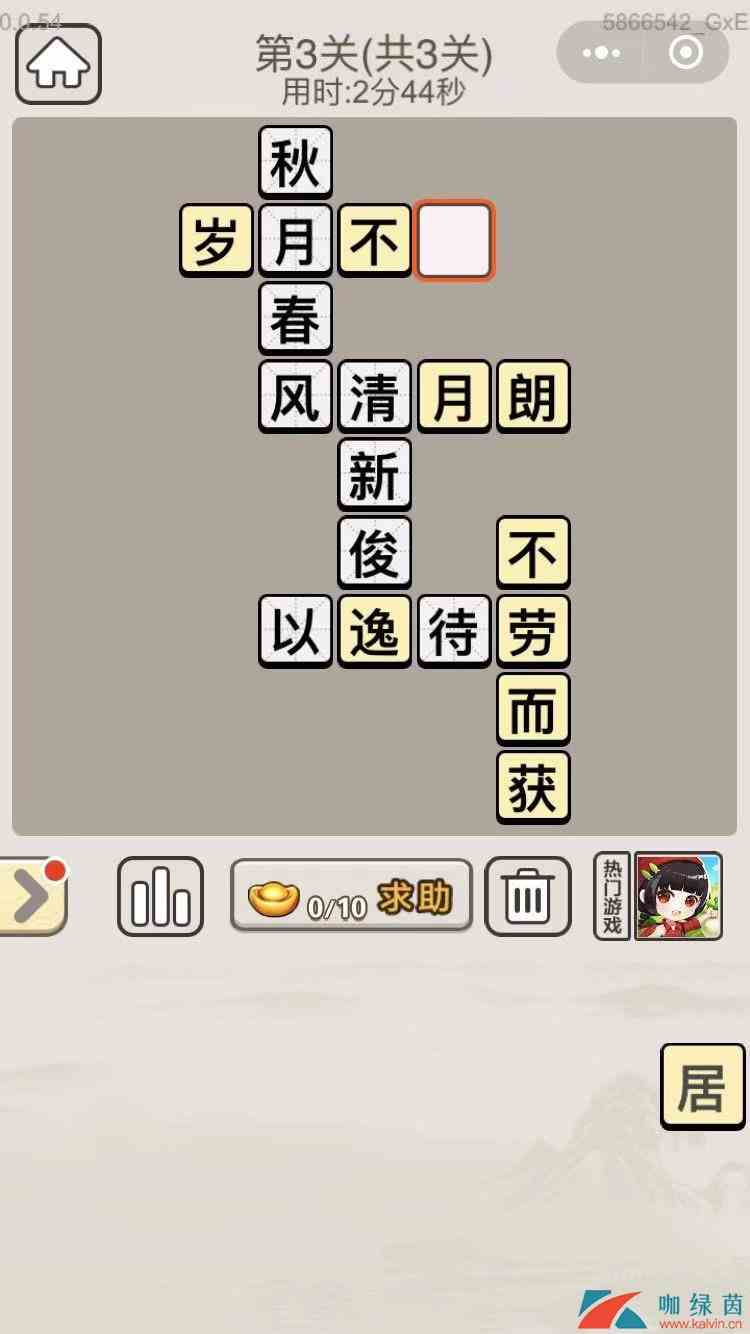 《成语宫廷记》每日挑战10月4日第3关答案