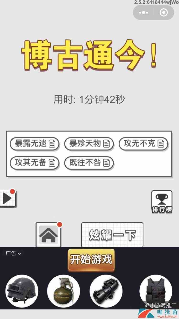 《成语文曲星》10月8日每日挑战答案分享
