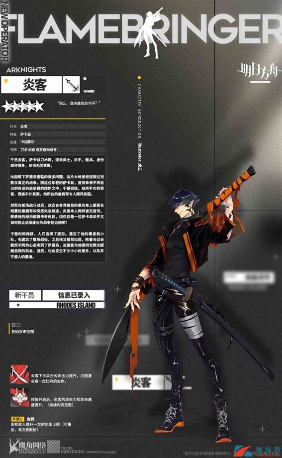 《明日方舟》新增五星干员炎客