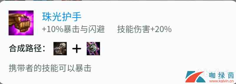 《云顶之弈》珠光护手适合阵容详解