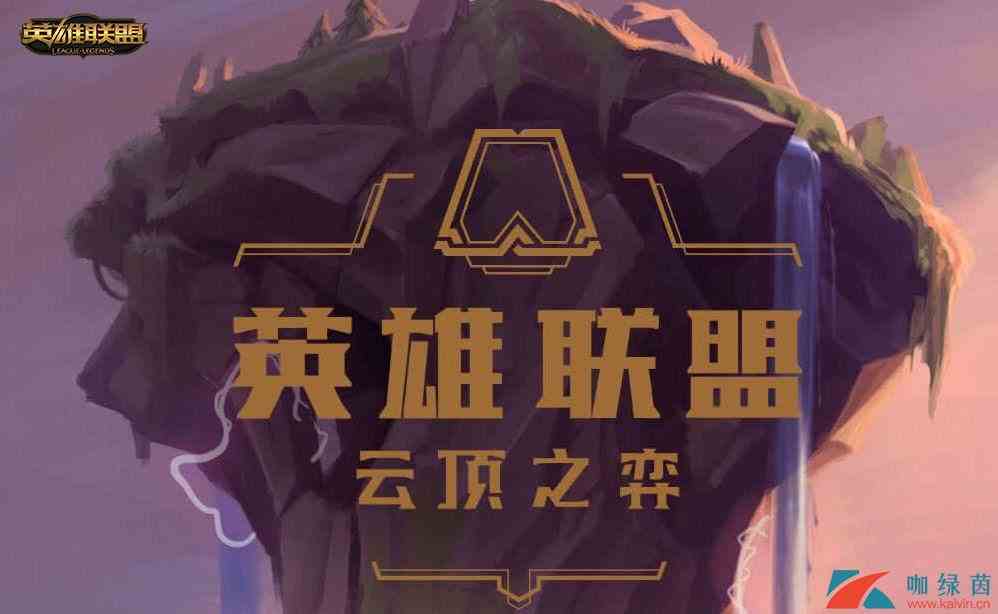 《云顶之弈》9.19版本约德尔人元素法玩法攻略