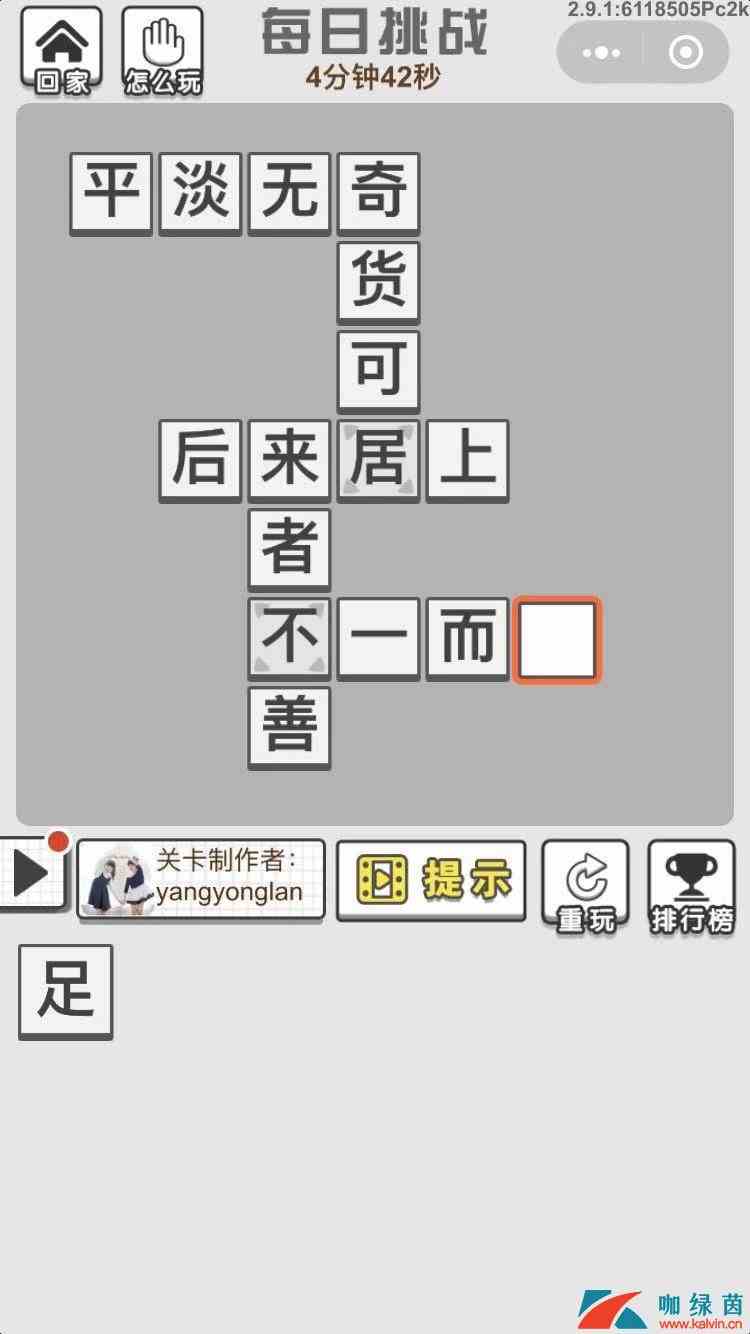 《成语招贤记》10月10日每日挑战答案
