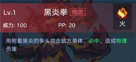 《奥拉星》手游小炎魔属性介绍