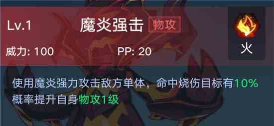 《奥拉星》手游小炎魔属性介绍