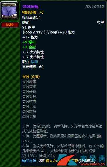 《魔兽世界》怀旧服灵风短裤详解